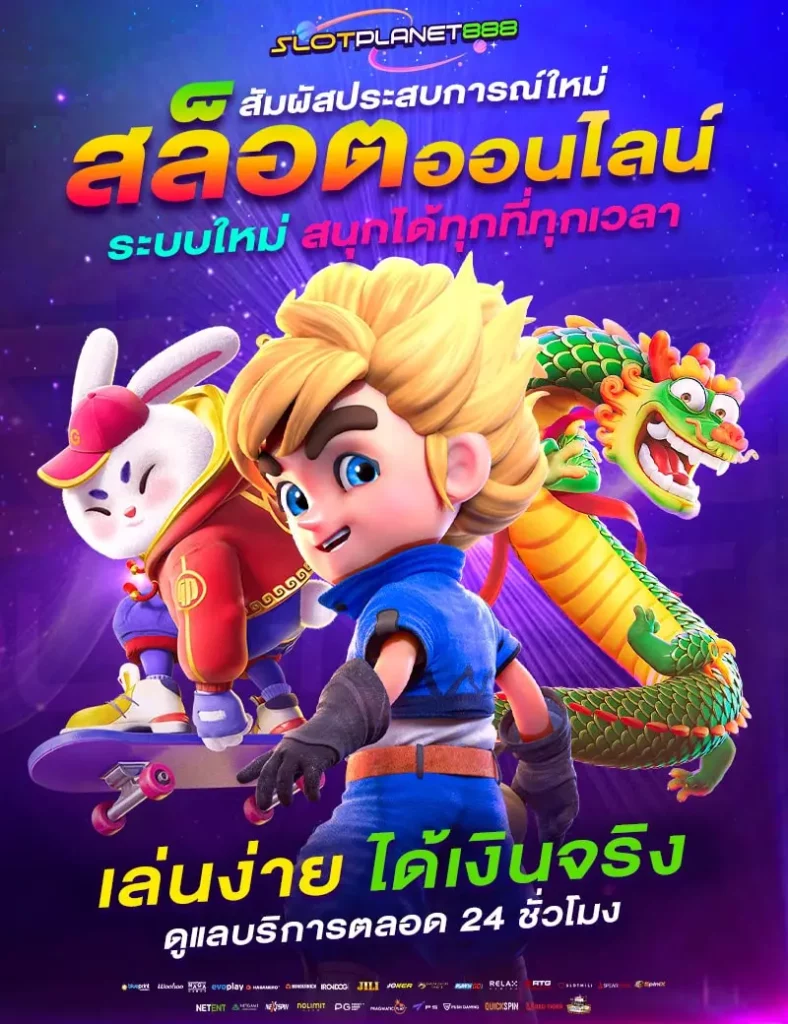 ทางเข้าทดลองเล่น
